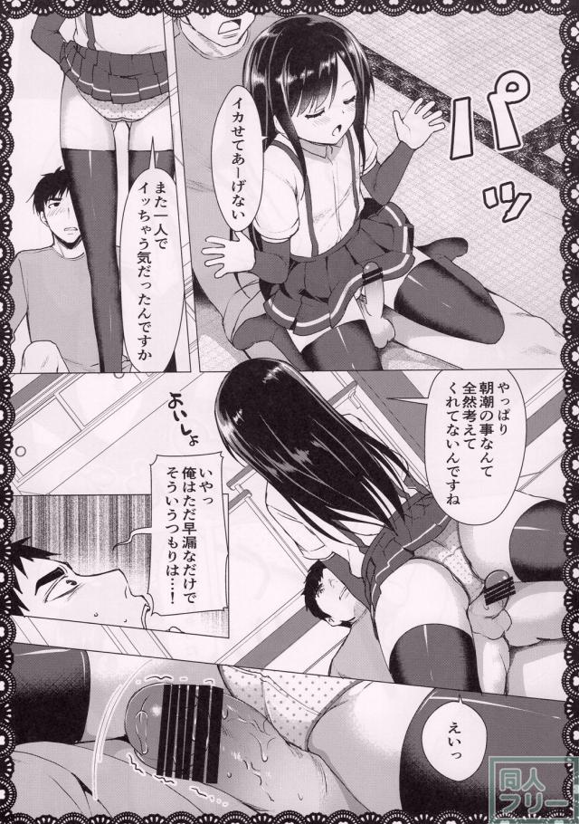朝潮と変態候提督のHな日常(エロギャグ) <> 014
