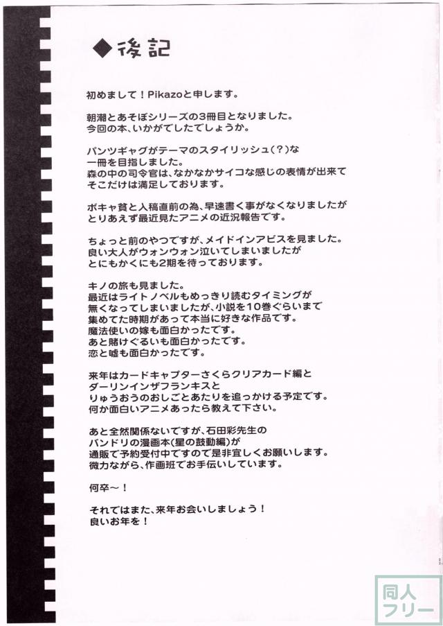朝潮と変態候提督のHな日常(エロギャグ) <> 022