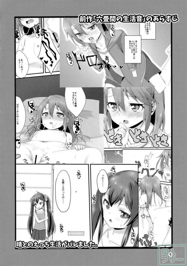 梨沙に見られながら、同棲中のJSアイドル晴と赤面恥じらいH <> 003
