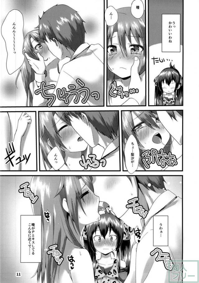 梨沙に見られながら、同棲中のJSアイドル晴と赤面恥じらいH <> 010