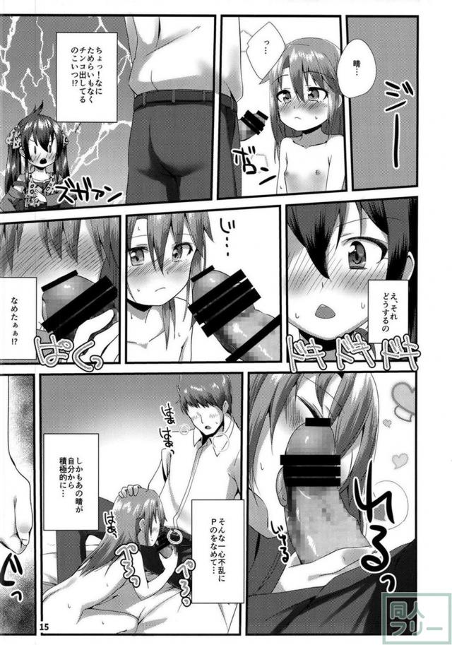 梨沙に見られながら、同棲中のJSアイドル晴と赤面恥じらいH <> 014