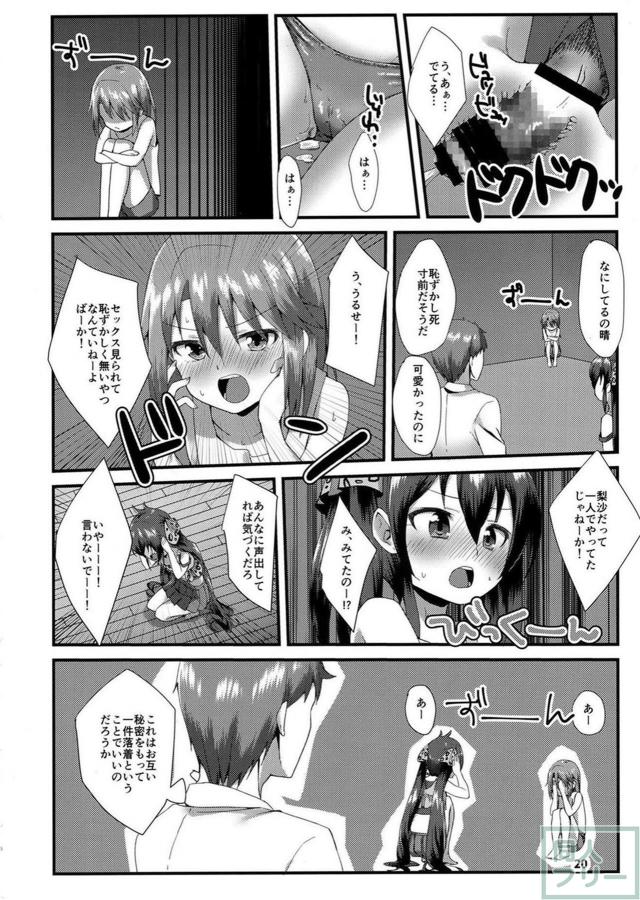 梨沙に見られながら、同棲中のJSアイドル晴と赤面恥じらいH <> 019