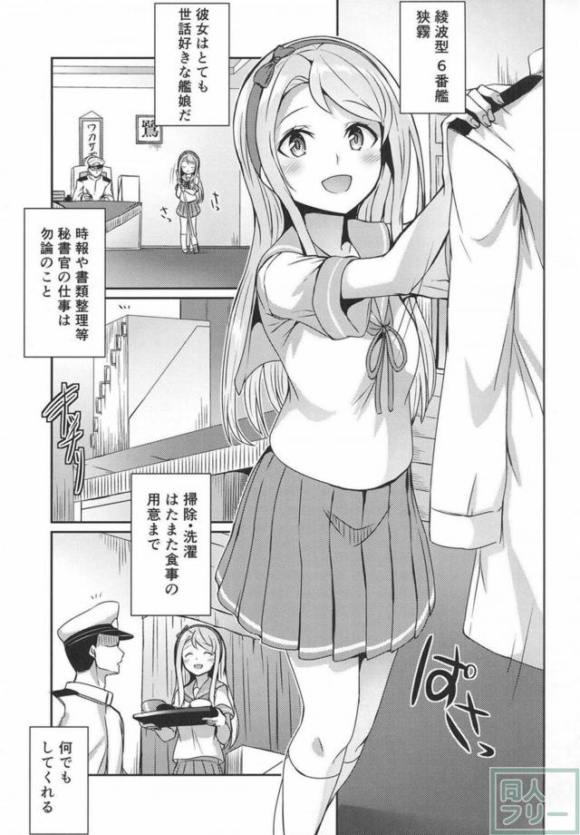 世話好き狭霧とイチャラブックス！ <> 002