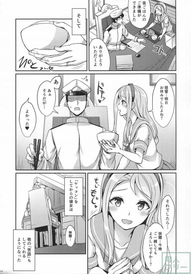 世話好き狭霧とイチャラブックス！ <> 003