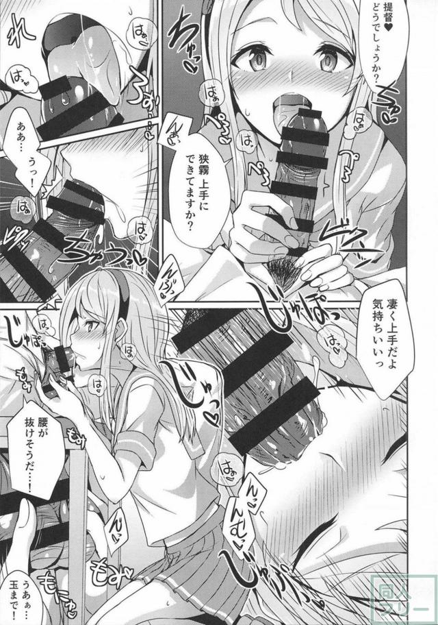 世話好き狭霧とイチャラブックス！ <> 006