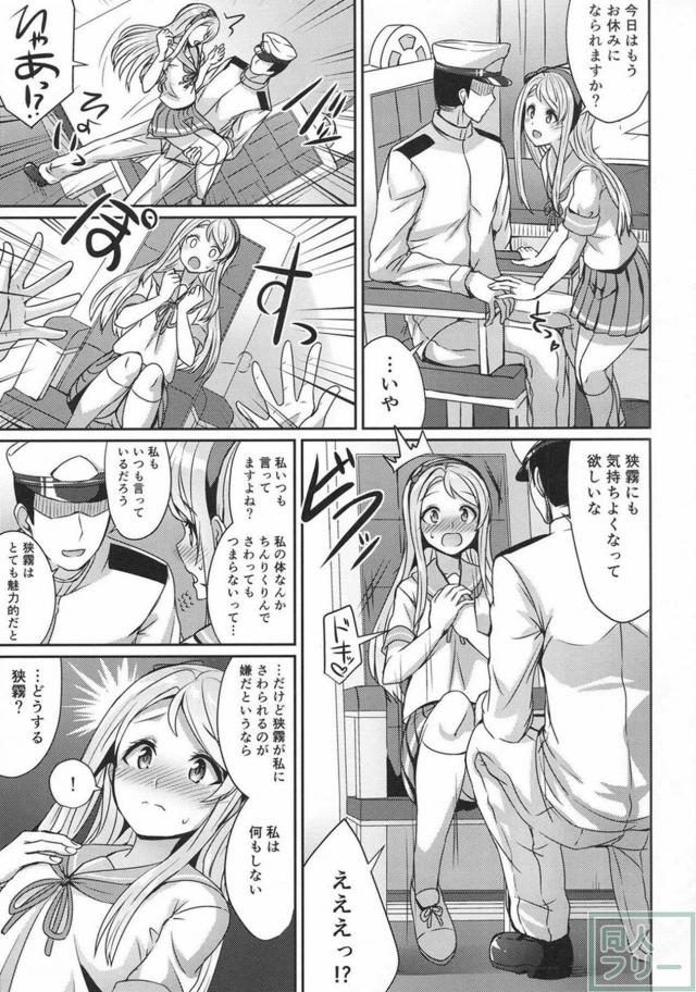 世話好き狭霧とイチャラブックス！ <> 008