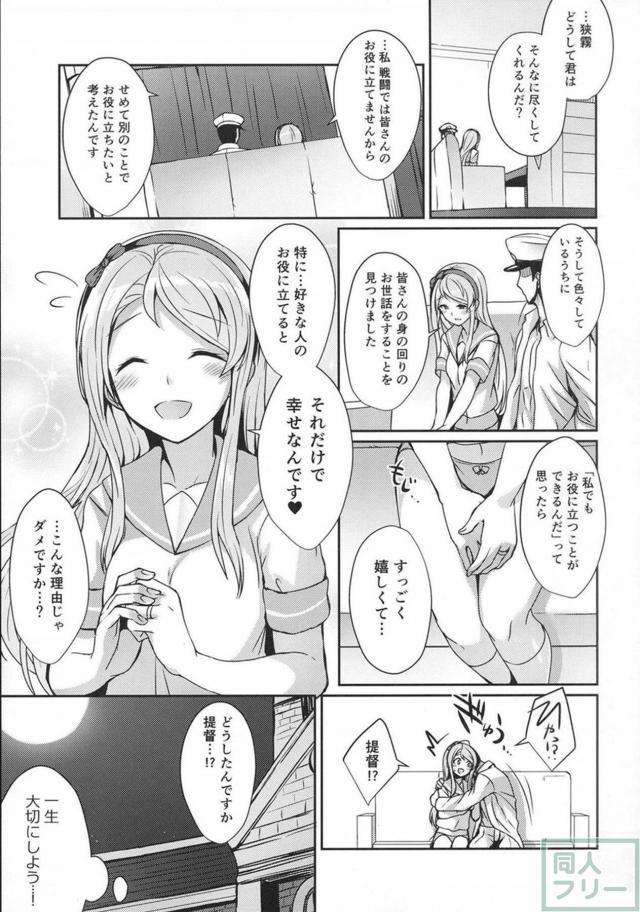 世話好き狭霧とイチャラブックス！ <> 020