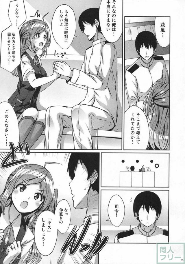 提督思いの萩風とラブラブ和姦 <> 004