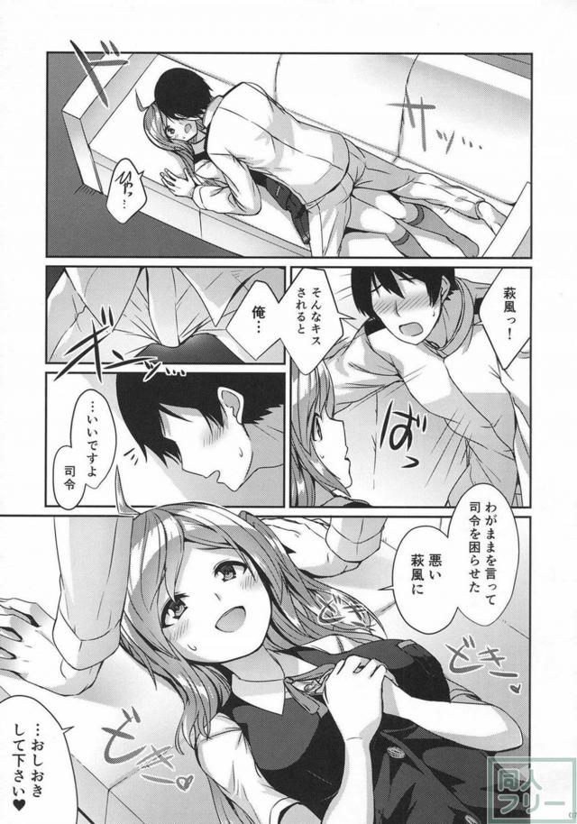 提督思いの萩風とラブラブ和姦 <> 006