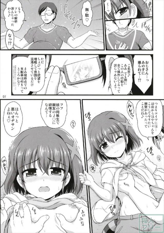 娘の同級生で親友のJSに欲情しちゃったおじさん。 <> 006