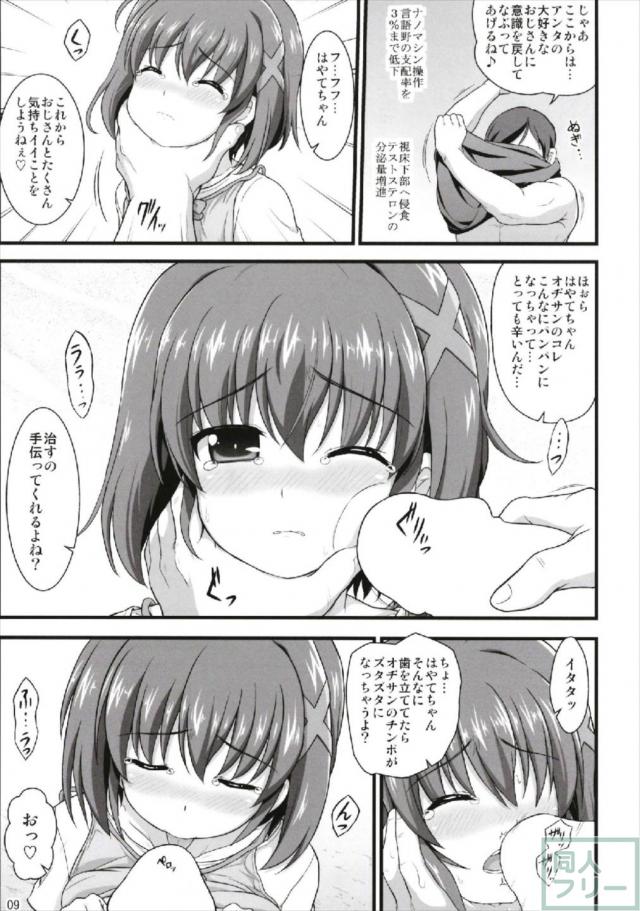 娘の同級生で親友のJSに欲情しちゃったおじさん。 <> 008
