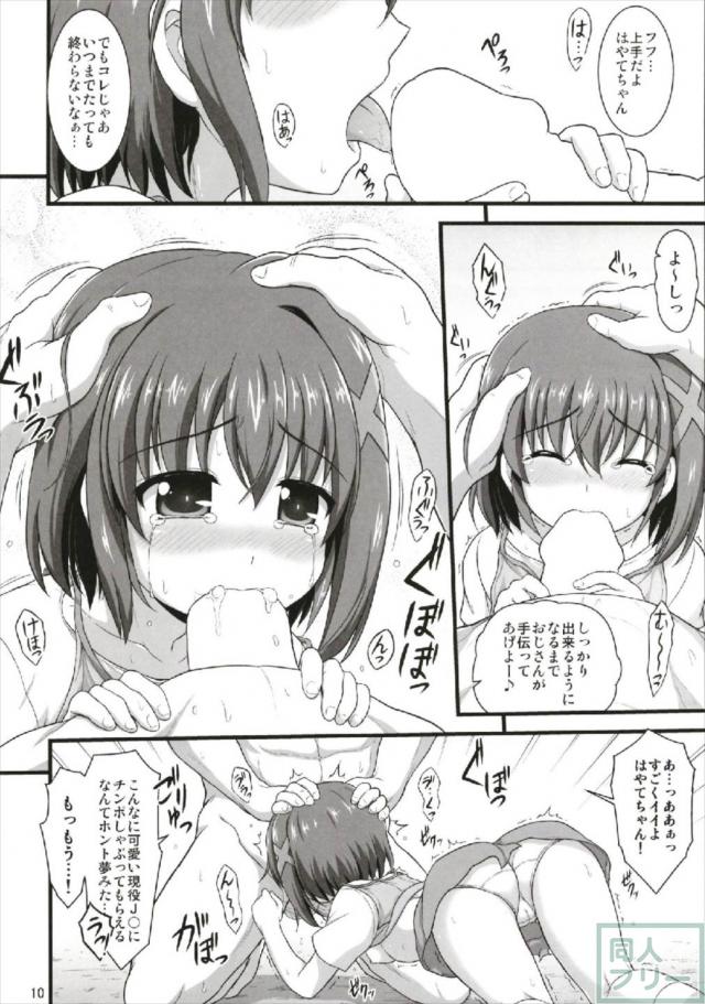 娘の同級生で親友のJSに欲情しちゃったおじさん。 <> 009