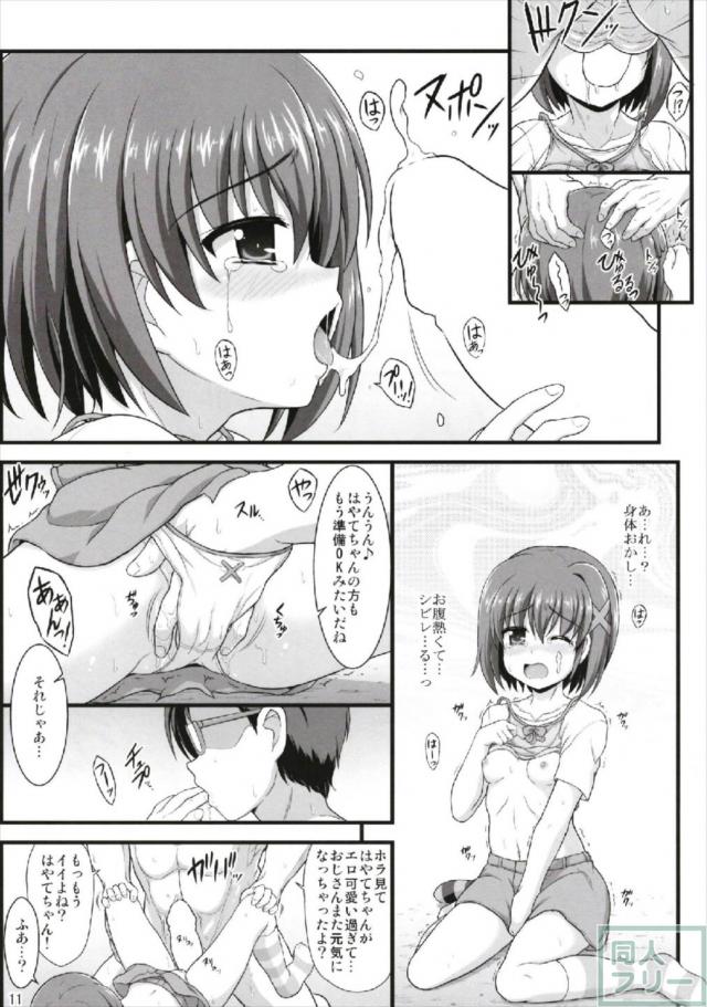 娘の同級生で親友のJSに欲情しちゃったおじさん。 <> 010