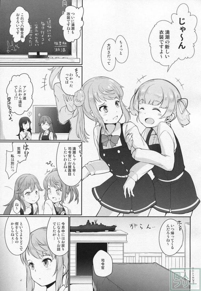 出張帰りの提督と久々のセックス。ツンデレ一途な満潮本 <> 002
