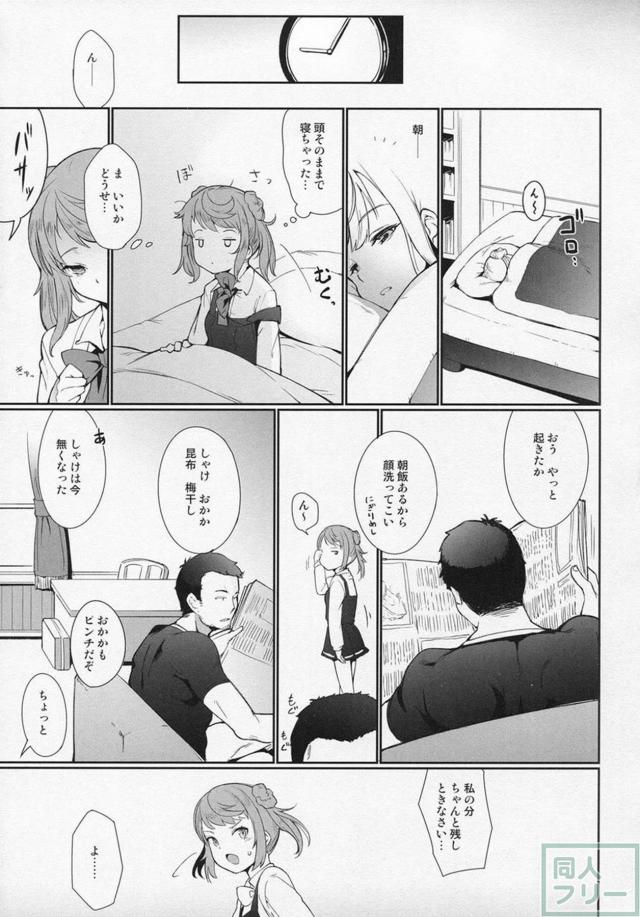 出張帰りの提督と久々のセックス。ツンデレ一途な満潮本 <> 008
