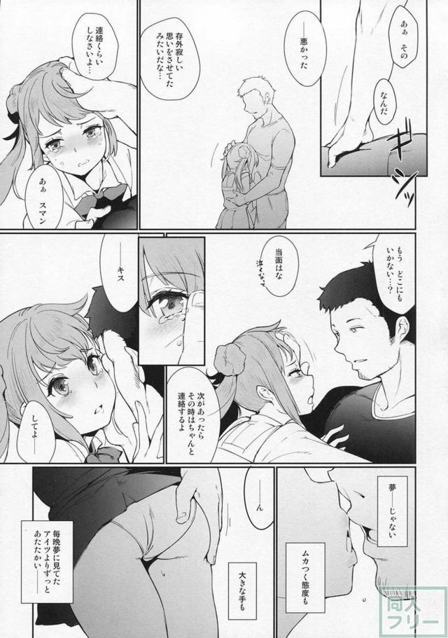出張帰りの提督と久々のセックス。ツンデレ一途な満潮本 <> 010