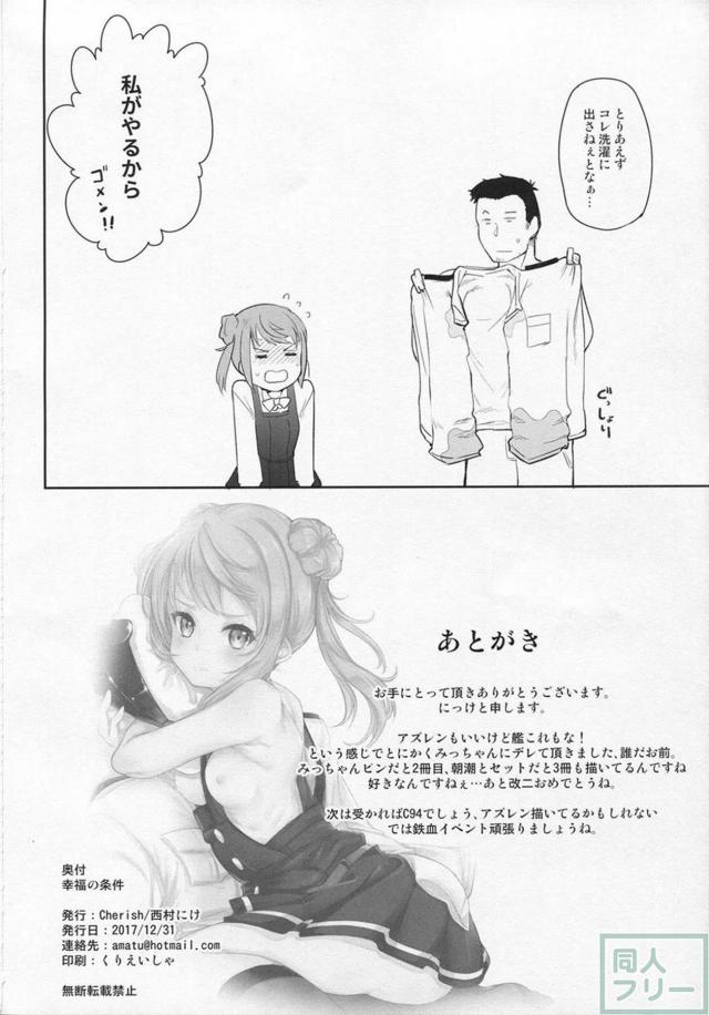 出張帰りの提督と久々のセックス。ツンデレ一途な満潮本 <> 021