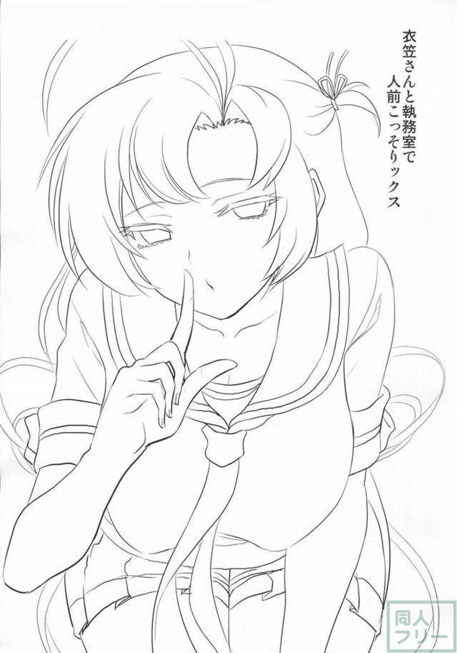こっそりバレずにSEX！衣笠と秘密の関係 <> 002