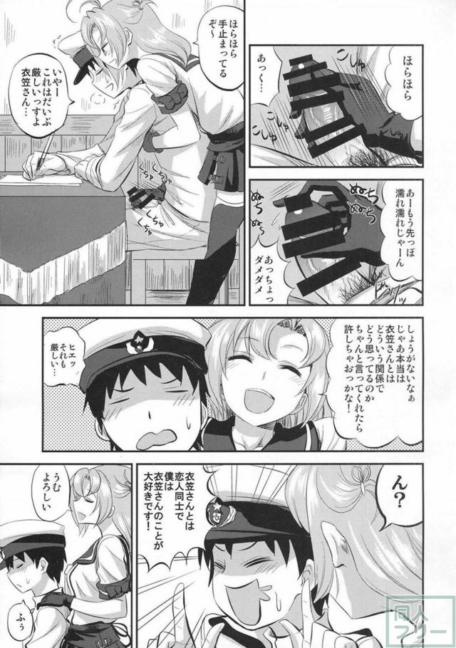 こっそりバレずにSEX！衣笠と秘密の関係 <> 006