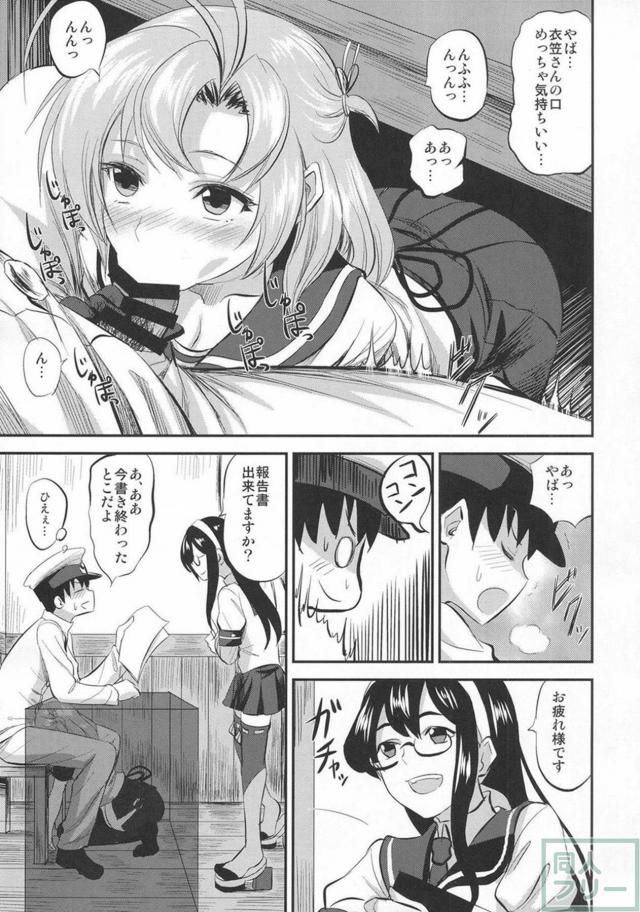こっそりバレずにSEX！衣笠と秘密の関係 <> 008