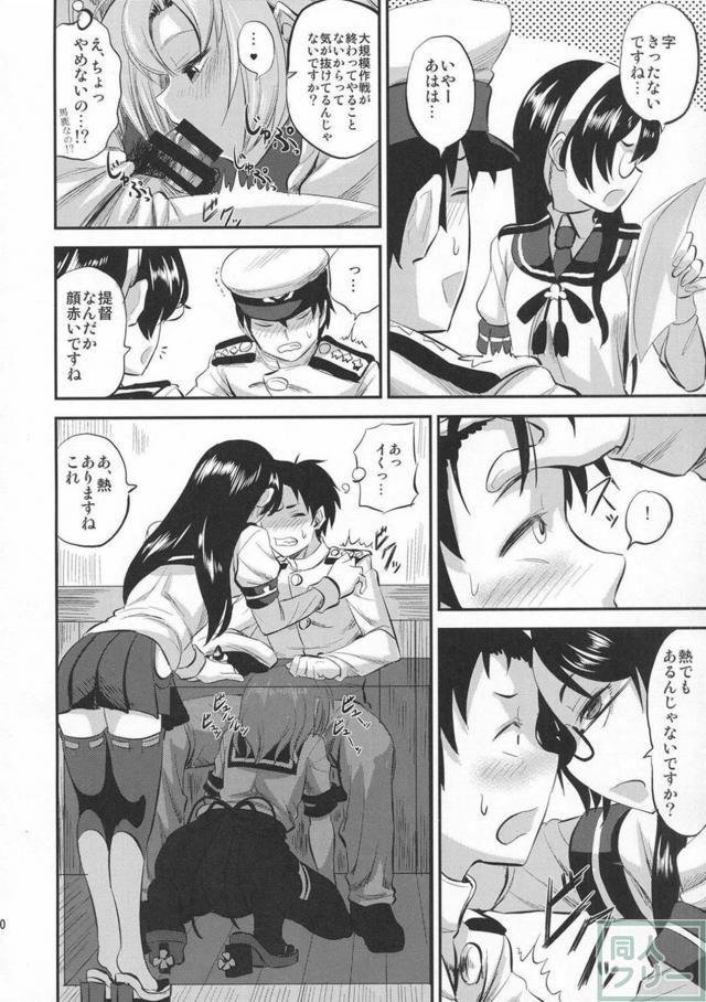 こっそりバレずにSEX！衣笠と秘密の関係 <> 009
