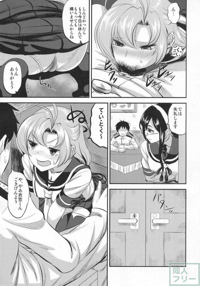 こっそりバレずにSEX！衣笠と秘密の関係 <> 010