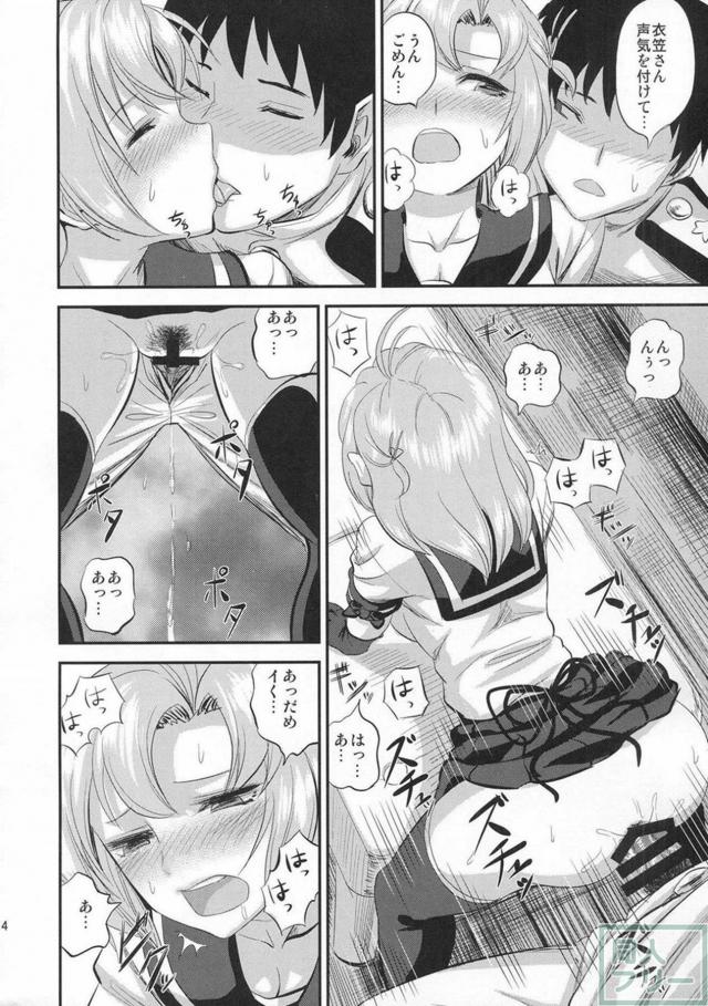 こっそりバレずにSEX！衣笠と秘密の関係 <> 013
