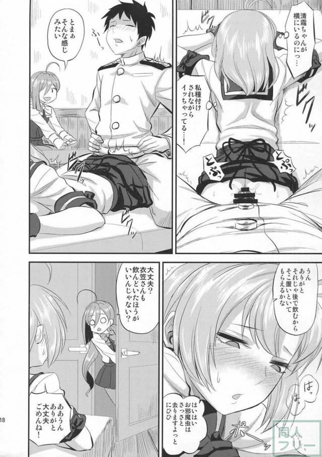 こっそりバレずにSEX！衣笠と秘密の関係 <> 017