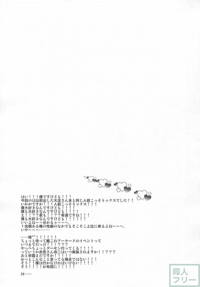 こっそりバレずにSEX！衣笠と秘密の関係 <> 022