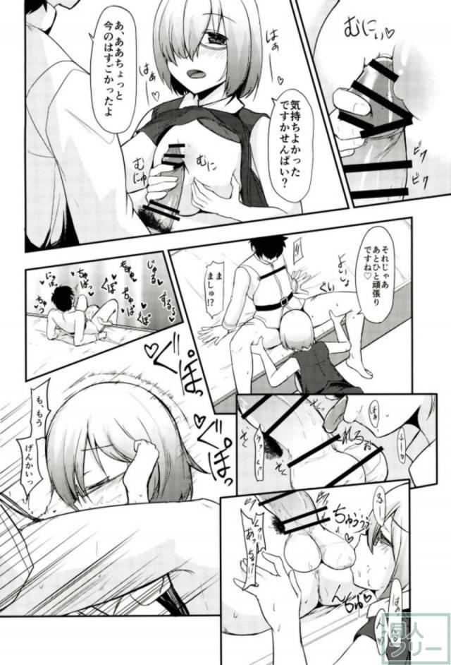[おっぱいオンリー本]マシュのマシュマロおっぱいをひたすら堪能 <> 014