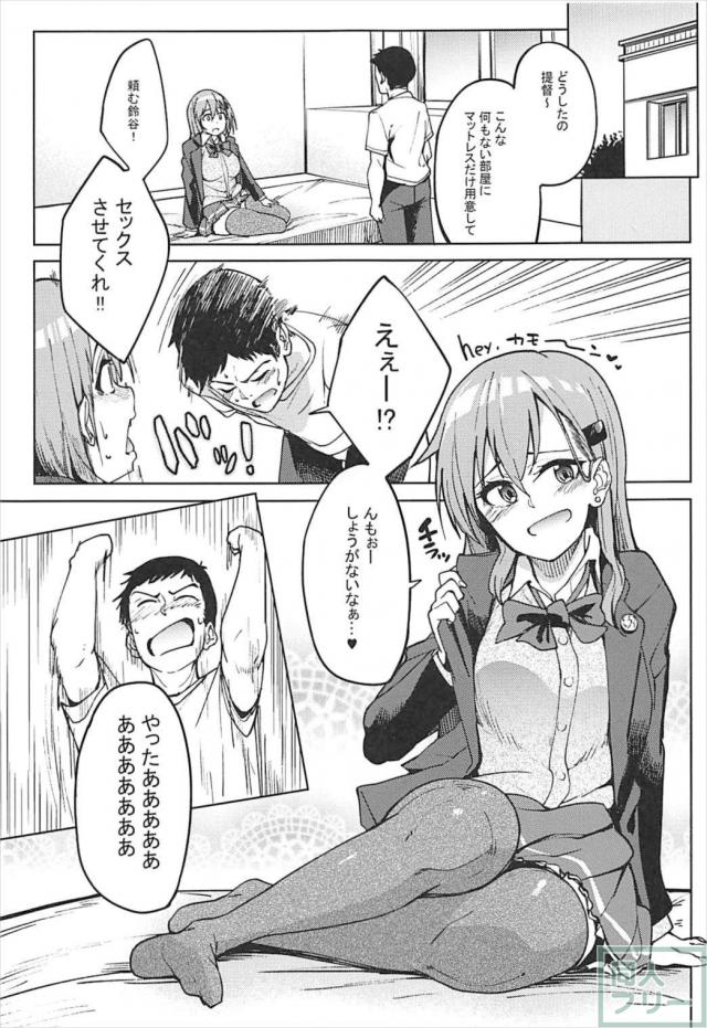 唐突に鈴谷にエッチのおねだり <> 002