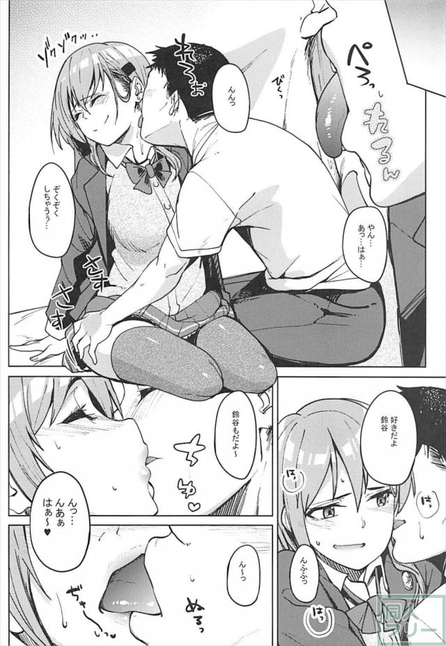 唐突に鈴谷にエッチのおねだり <> 003