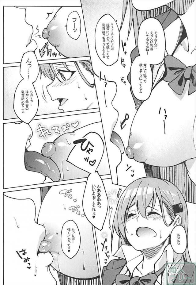 唐突に鈴谷にエッチのおねだり <> 005
