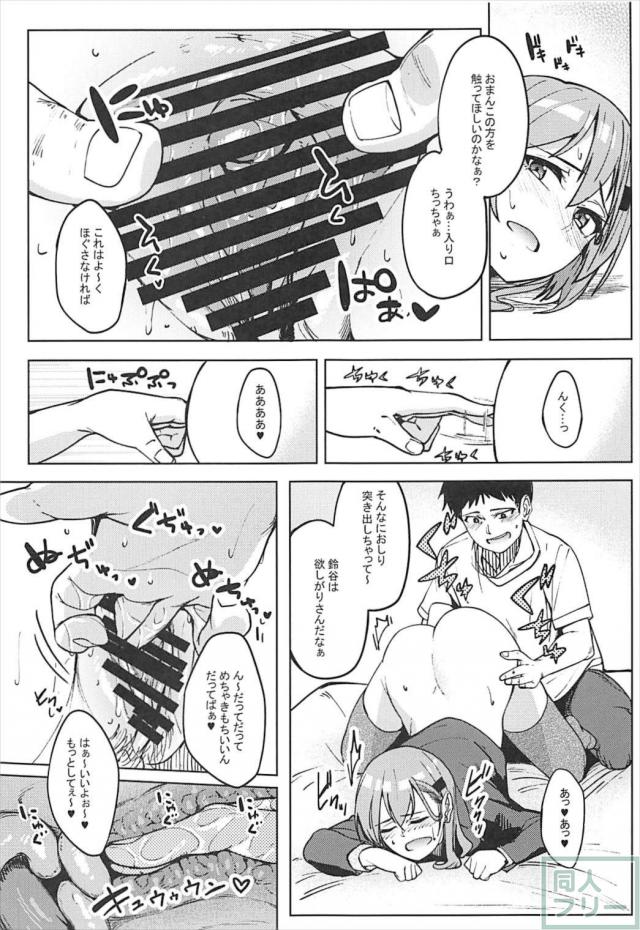 唐突に鈴谷にエッチのおねだり <> 008
