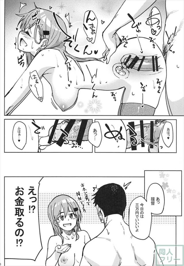 唐突に鈴谷にエッチのおねだり <> 019