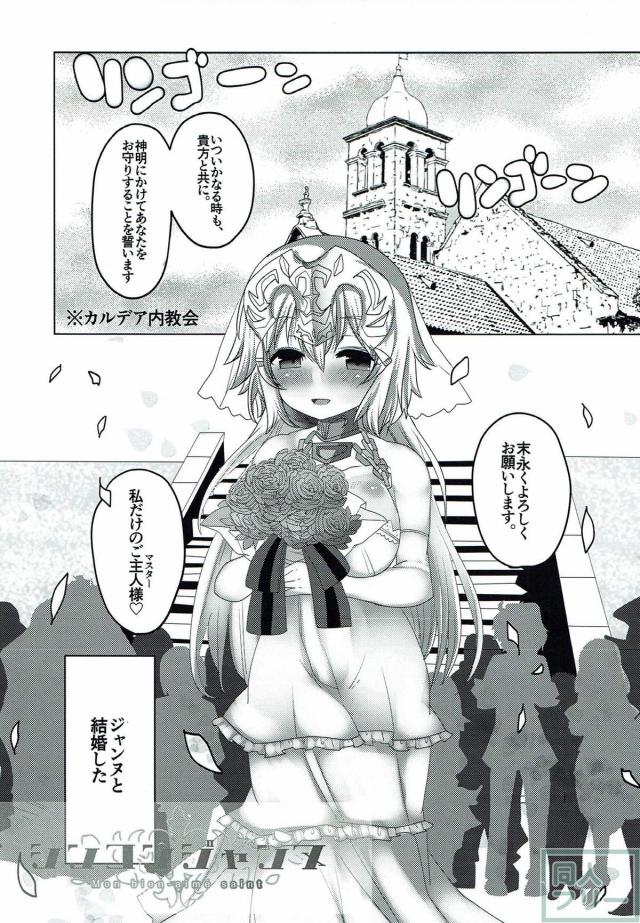 新妻ジャンヌとイチャラブぴゅっぴゅっ！ <> 002