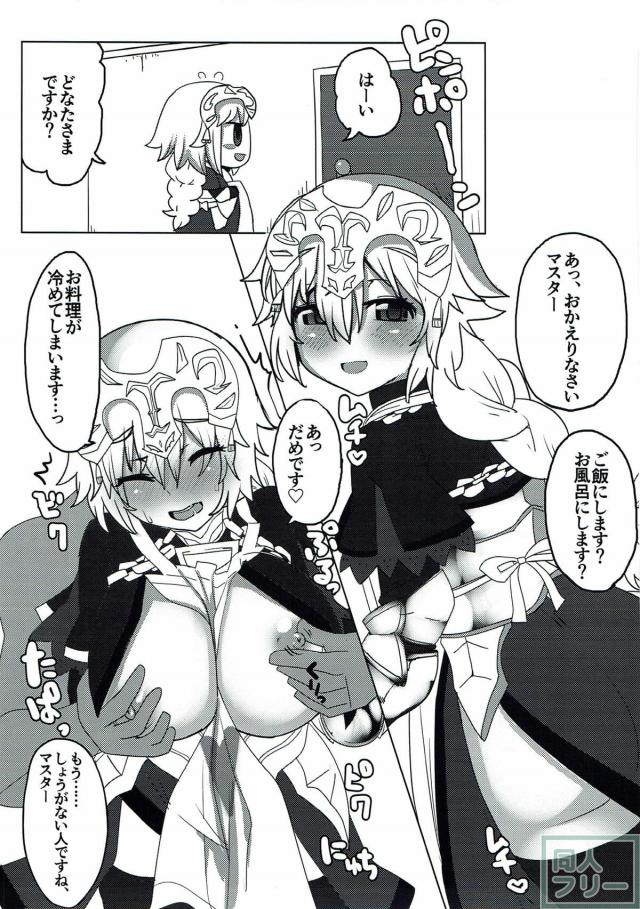 新妻ジャンヌとイチャラブぴゅっぴゅっ！ <> 004