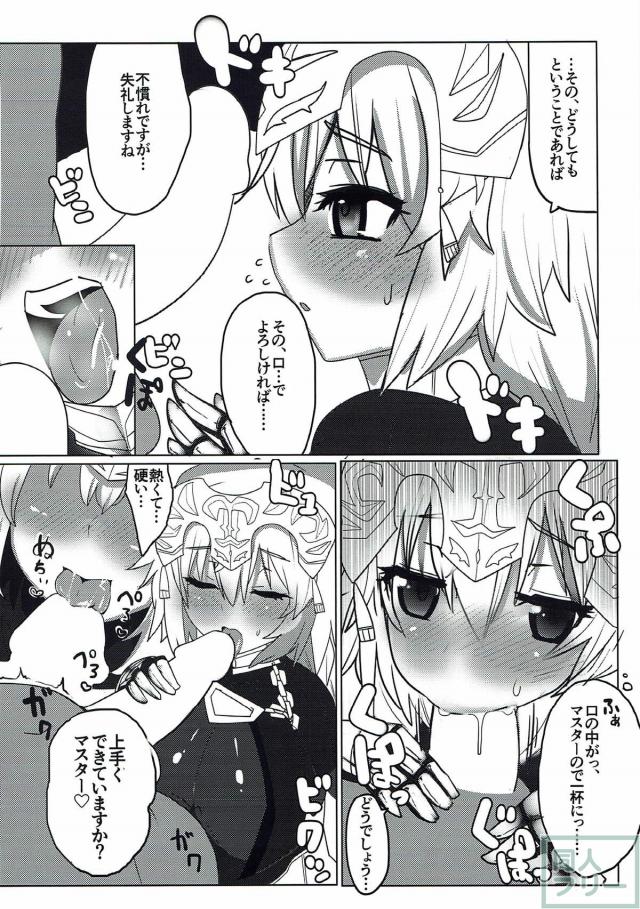 新妻ジャンヌとイチャラブぴゅっぴゅっ！ <> 005