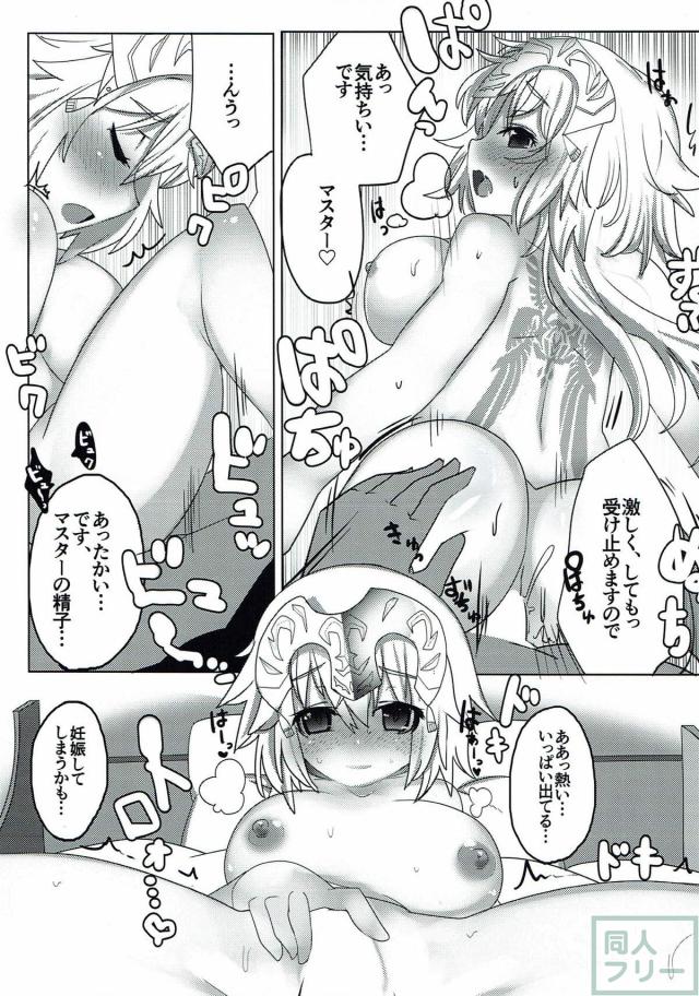 新妻ジャンヌとイチャラブぴゅっぴゅっ！ <> 010