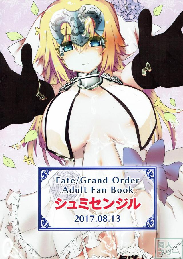 新妻ジャンヌとイチャラブぴゅっぴゅっ！ <> 018
