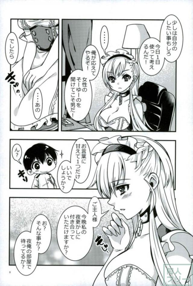 メイドのベルファストの願いを一つだけ聞く <> 005