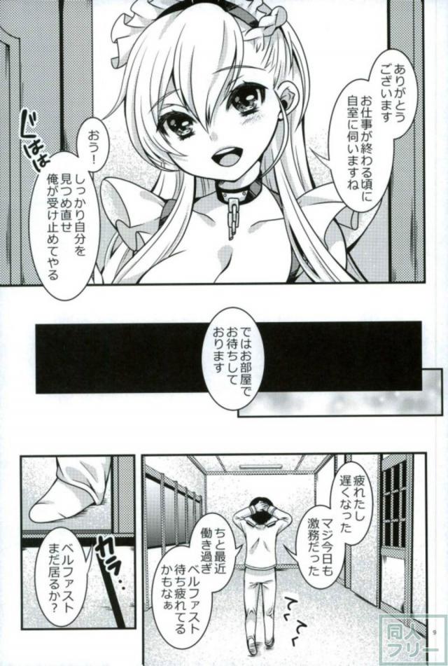 メイドのベルファストの願いを一つだけ聞く <> 006