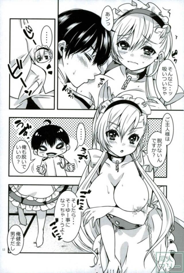 メイドのベルファストの願いを一つだけ聞く <> 009
