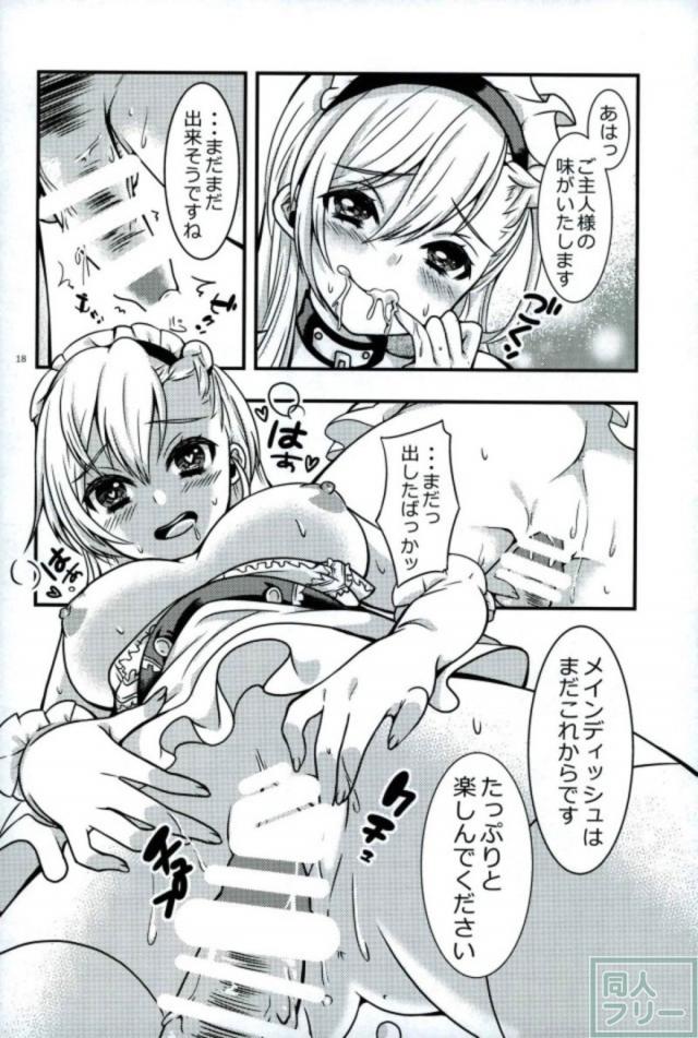 メイドのベルファストの願いを一つだけ聞く <> 015