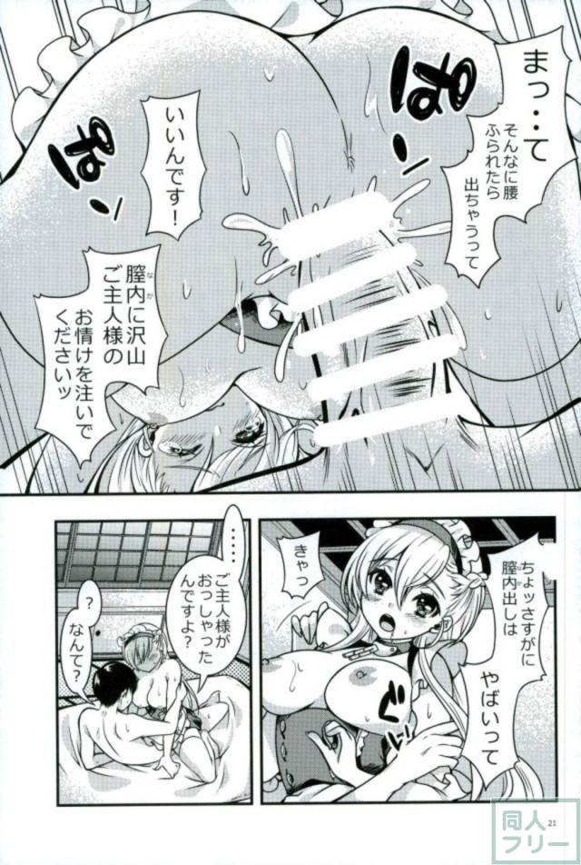 メイドのベルファストの願いを一つだけ聞く <> 018