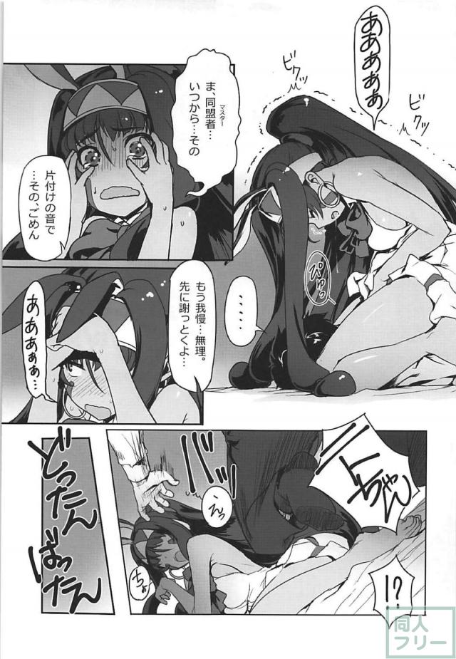 寝ているマスターの顔の前でオナニーするような不敬は許しません！ <> 008