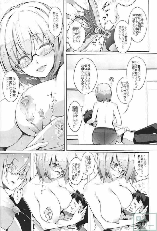 マシュの母乳で赤ちゃんプレイ！と思いきやハードピストンで子宮姦！ <> 008