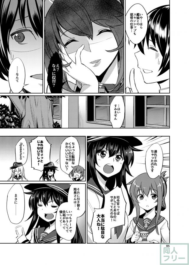 駆逐艦の子達の前で、陸奥と背面座位で隠姦セックス <> 004