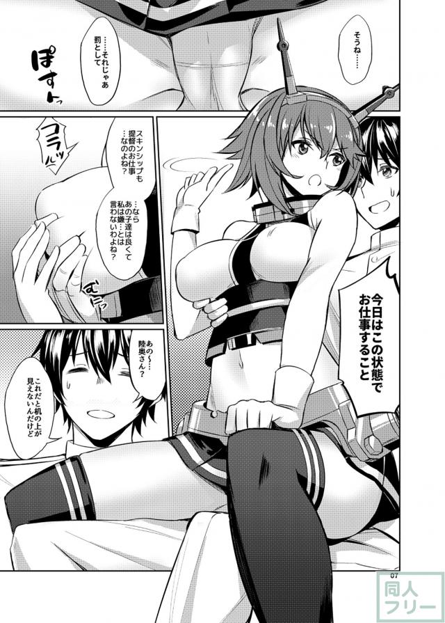 駆逐艦の子達の前で、陸奥と背面座位で隠姦セックス <> 006