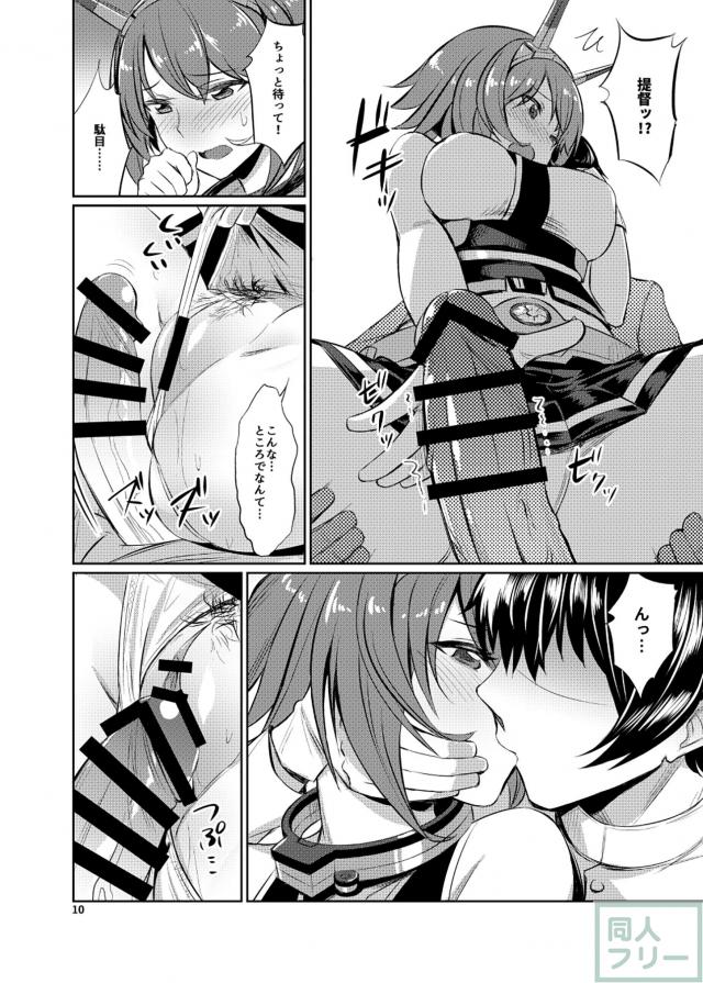 駆逐艦の子達の前で、陸奥と背面座位で隠姦セックス <> 009